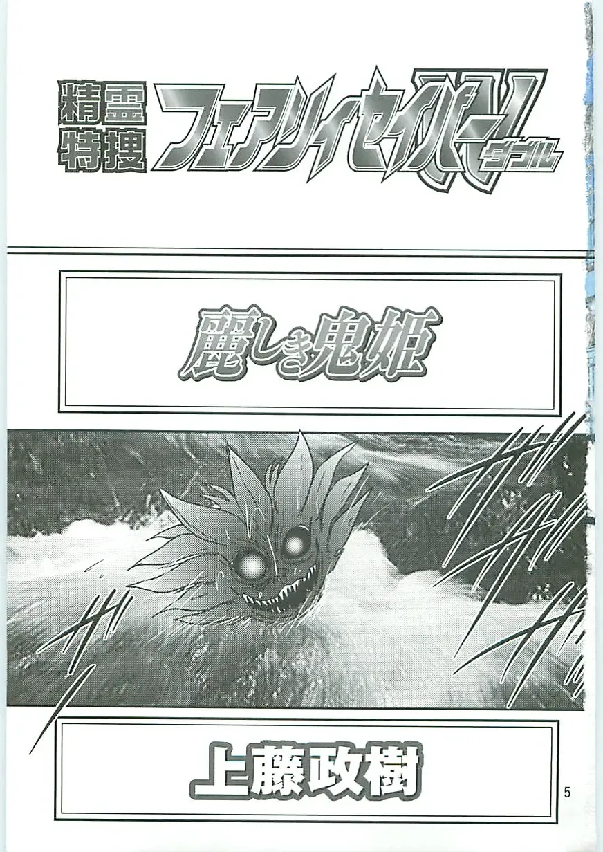 [Kamitou Masaki] Seirei Tokusou Fairy Saber W Uruwashiki Onihime Fhentai - Page 8