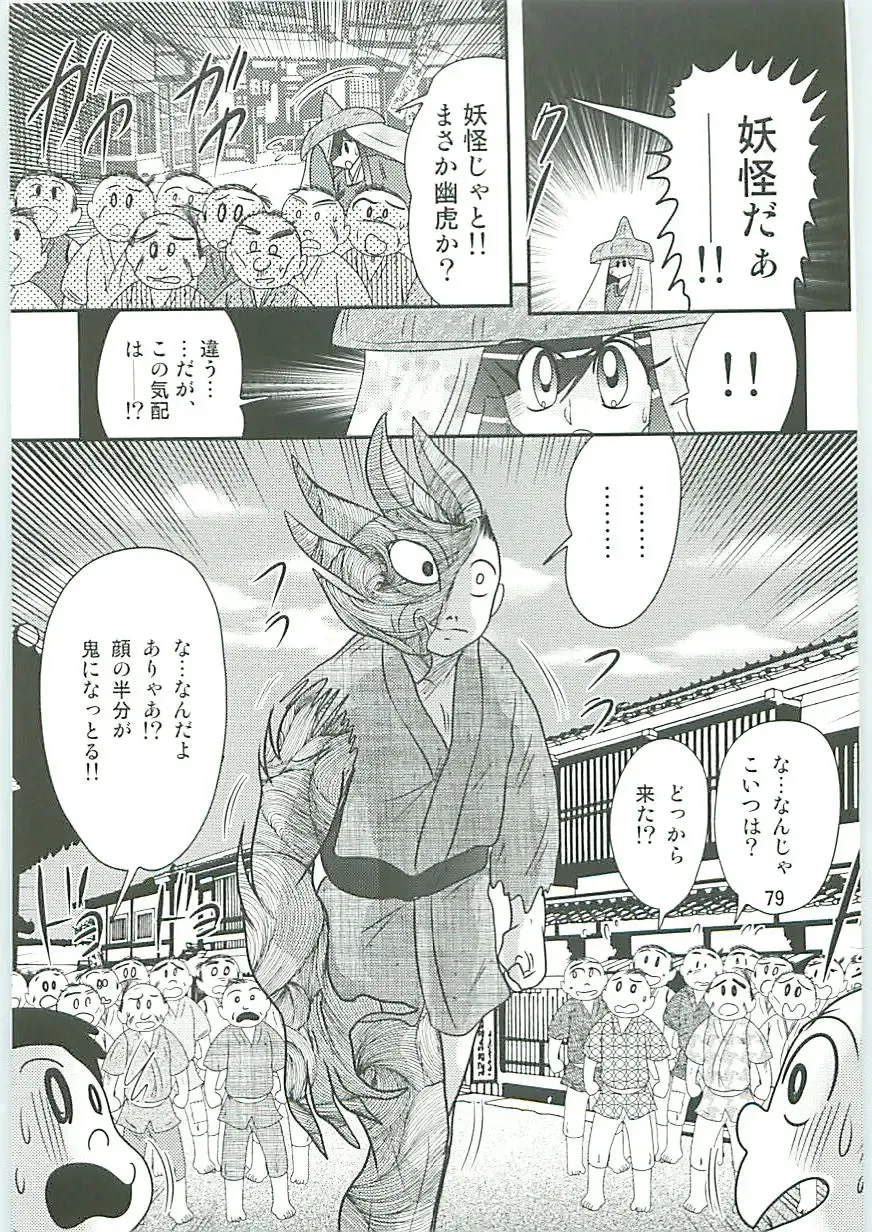 [Kamitou Masaki] Seirei Tokusou Fairy Saber W Uruwashiki Onihime Fhentai - Page 82