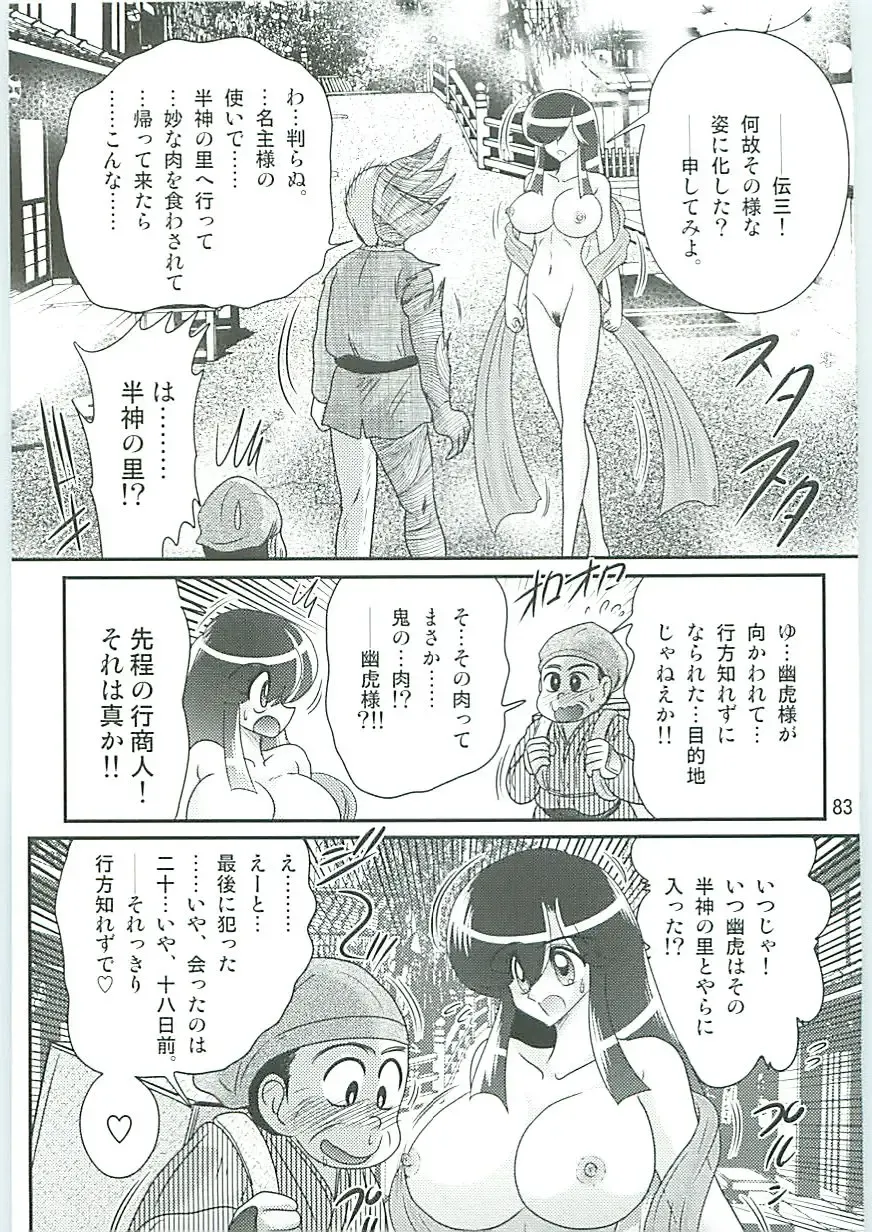[Kamitou Masaki] Seirei Tokusou Fairy Saber W Uruwashiki Onihime Fhentai - Page 86