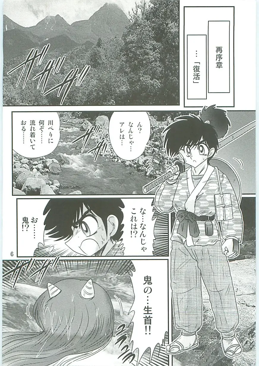 [Kamitou Masaki] Seirei Tokusou Fairy Saber W Uruwashiki Onihime Fhentai - Page 9