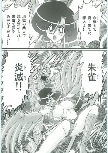 [Kamitou Masaki] Seirei Tokusou Fairy Saber W Uruwashiki Onihime Fhentai - Page 107