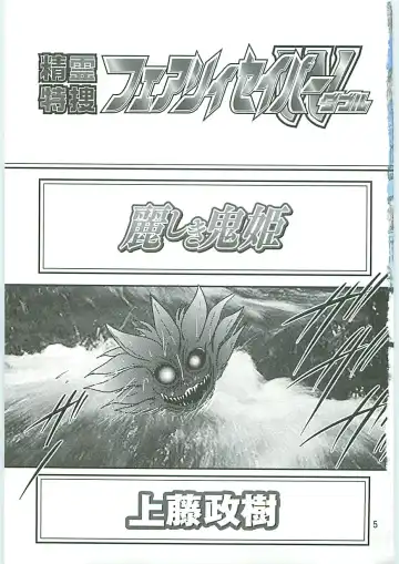 [Kamitou Masaki] Seirei Tokusou Fairy Saber W Uruwashiki Onihime Fhentai - Page 8