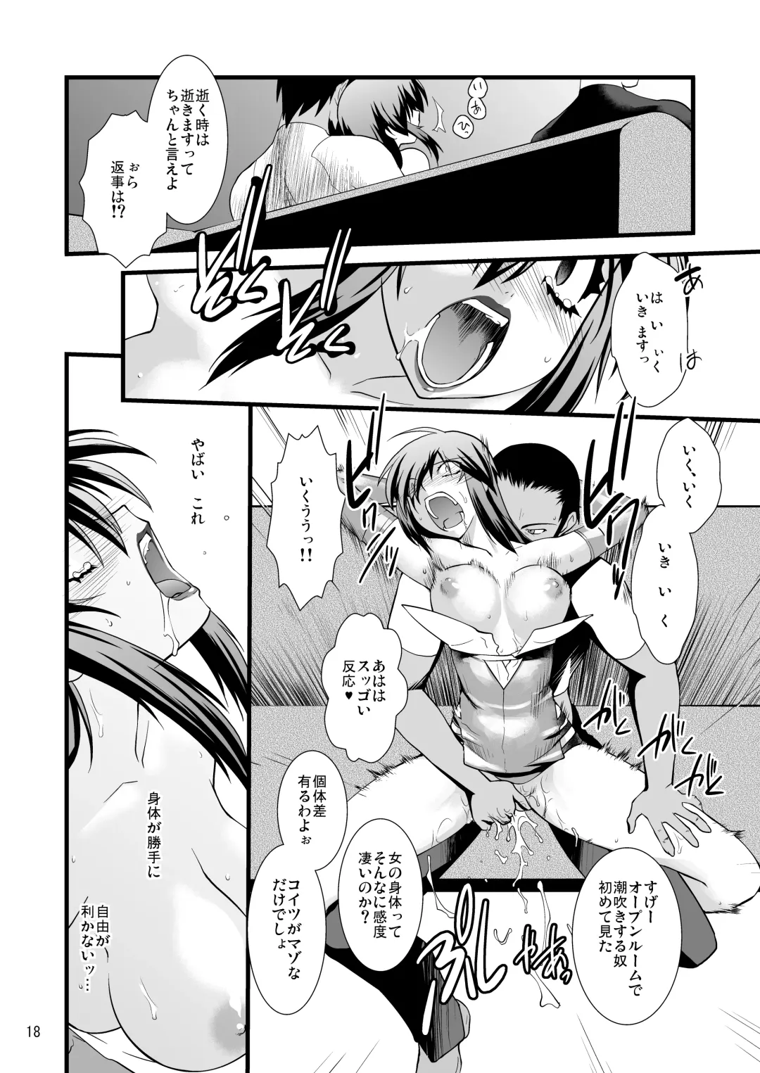 [Ruuen Rouga] FARFALLA Due Fhentai - Page 16