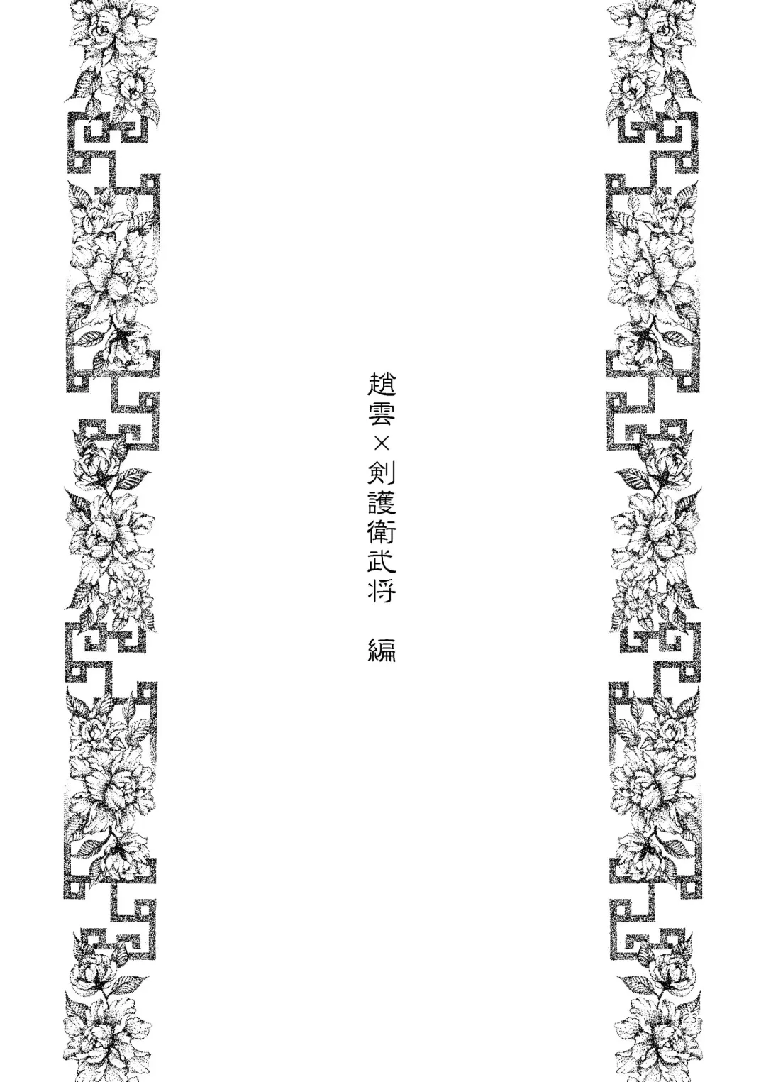 [Kakei Asato] Kasai Fhentai - Page 23