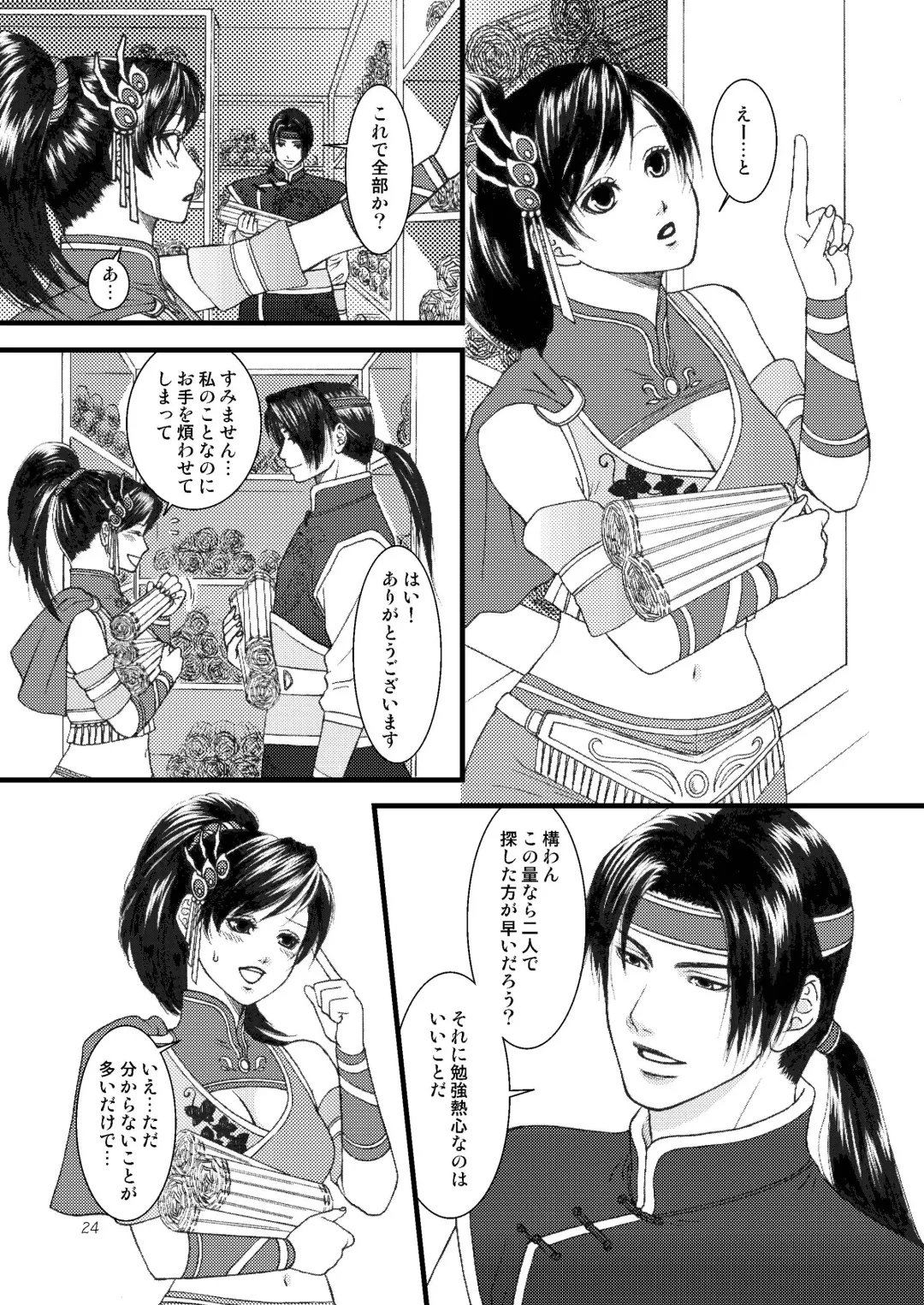 [Kakei Asato] Kasai Fhentai - Page 24