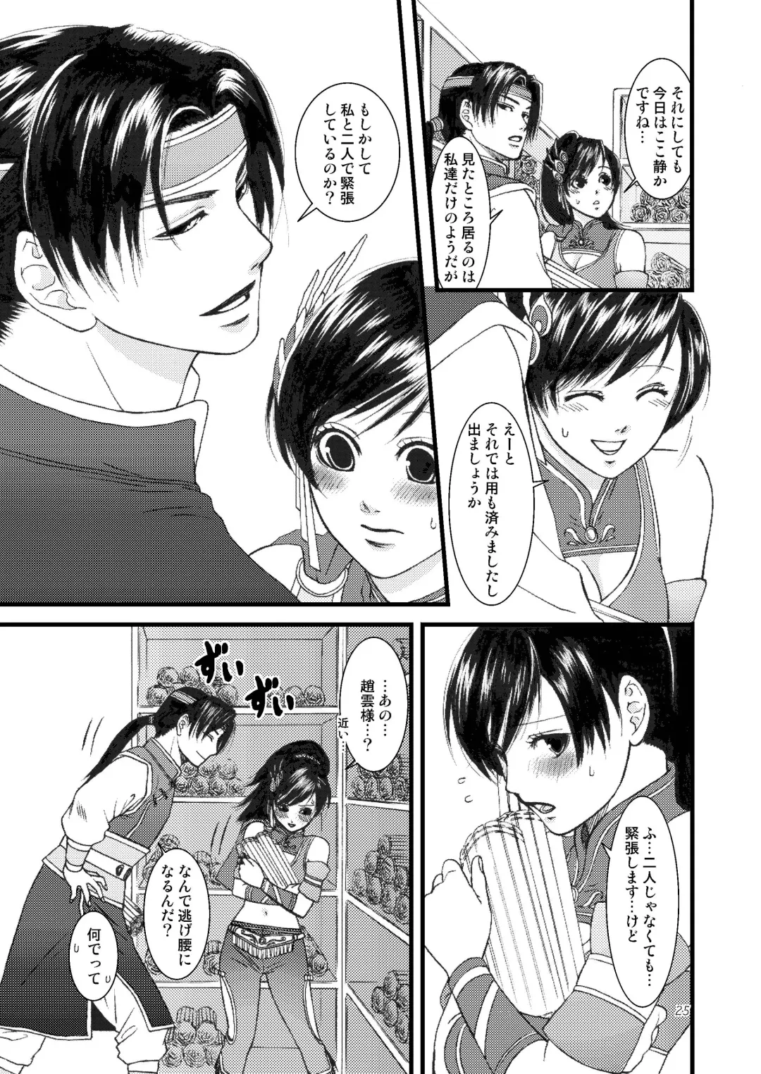 [Kakei Asato] Kasai Fhentai - Page 25