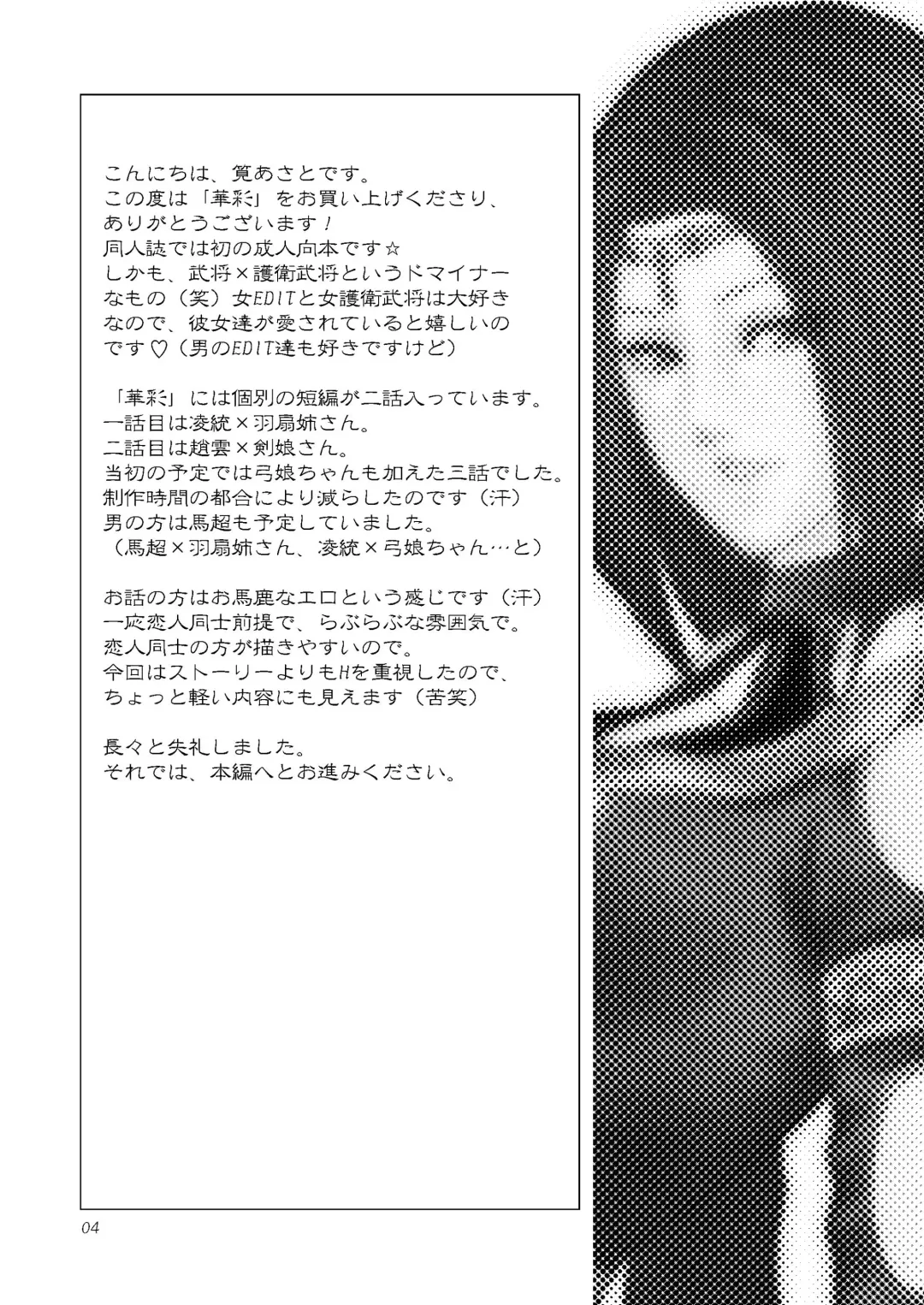 [Kakei Asato] Kasai Fhentai - Page 4