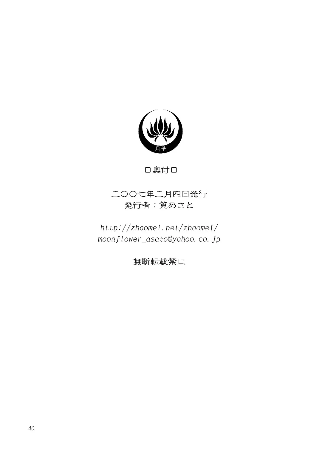 [Kakei Asato] Kasai Fhentai - Page 40