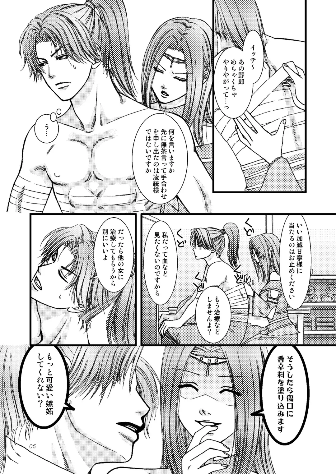 [Kakei Asato] Kasai Fhentai - Page 6