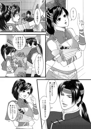 [Kakei Asato] Kasai Fhentai - Page 24