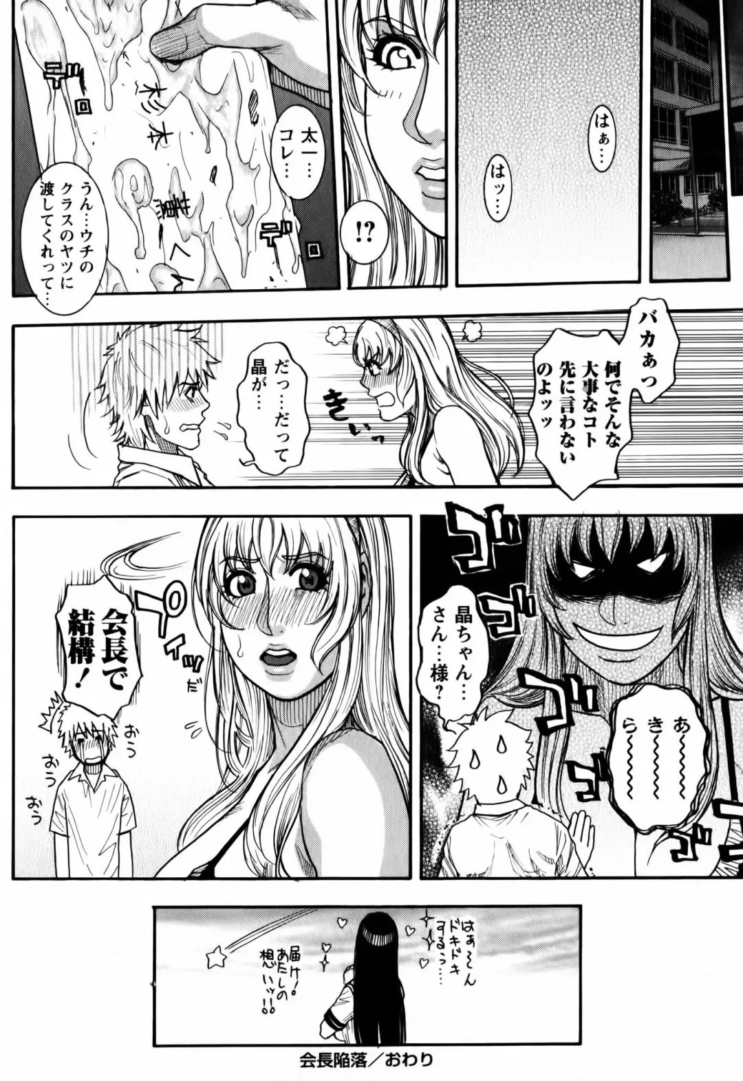 [Kotobuki Kazuki] Kaichou no Himitsu Nikki Fhentai.net - Page 20