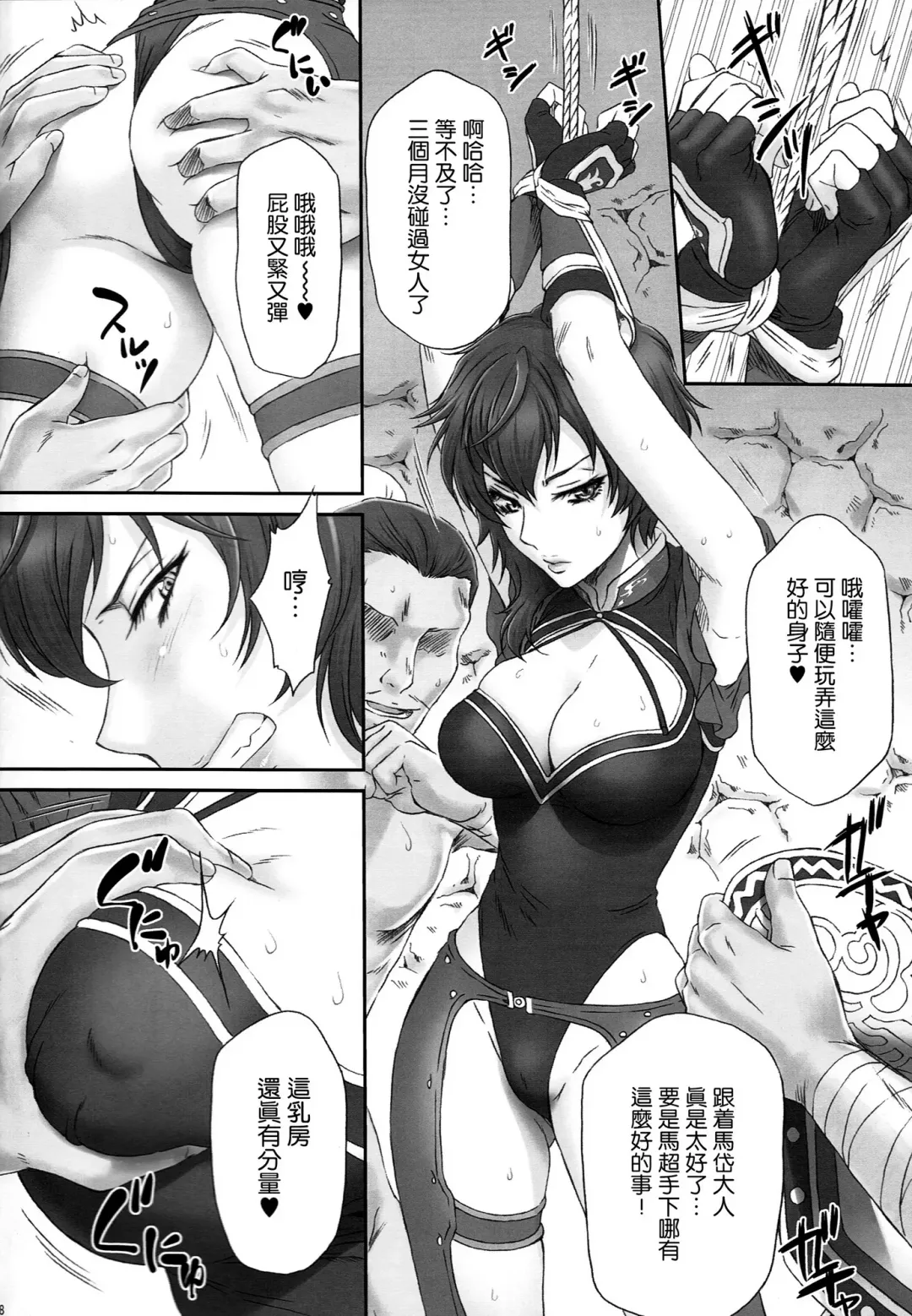 [Momoya Show-neko] Wang Yi Muzan | Wang Yi Wu Can Fhentai - Page 8
