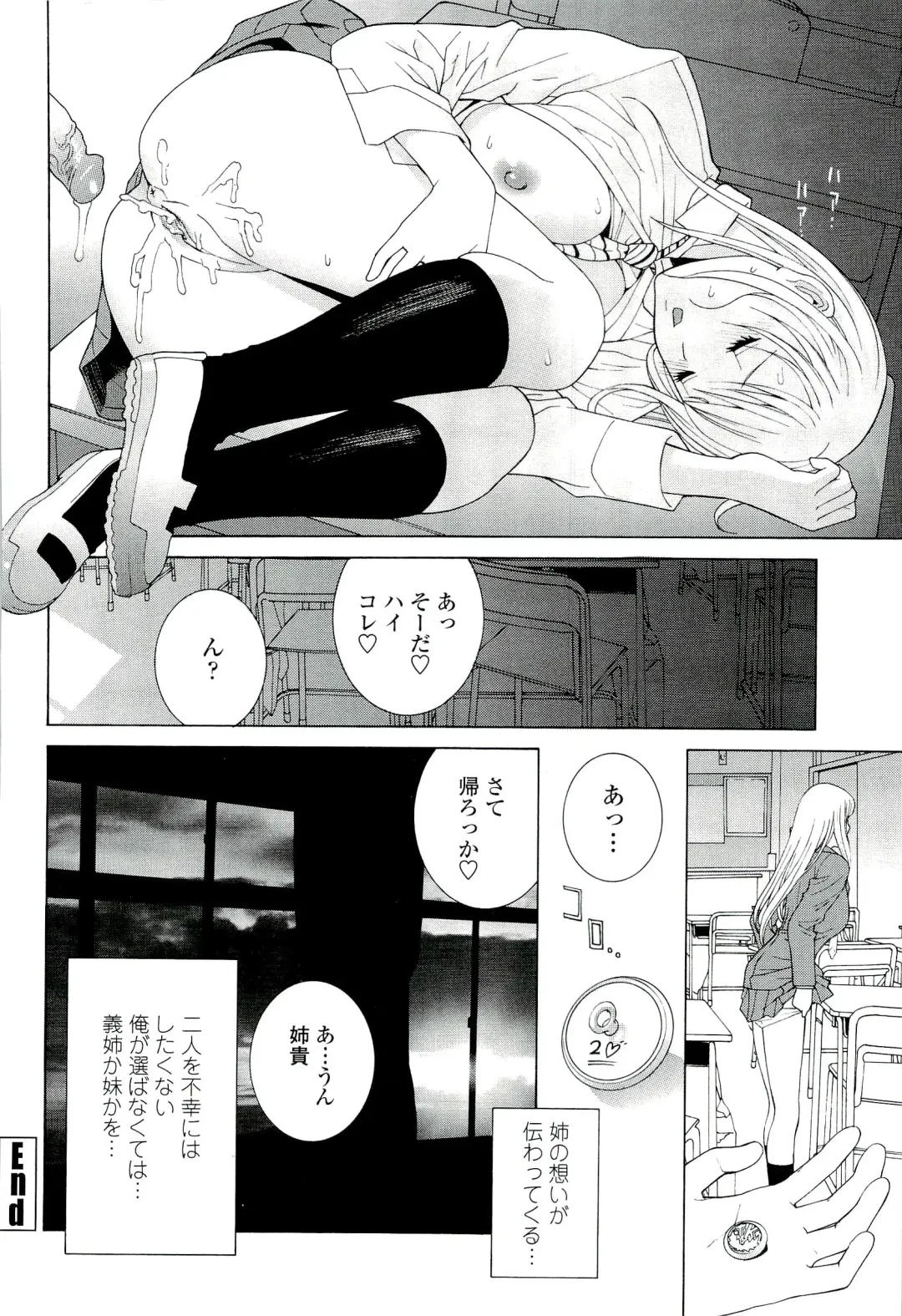 [Shinobu Tanei] Ane ♡ Mai Love Fhentai.net - Page 108