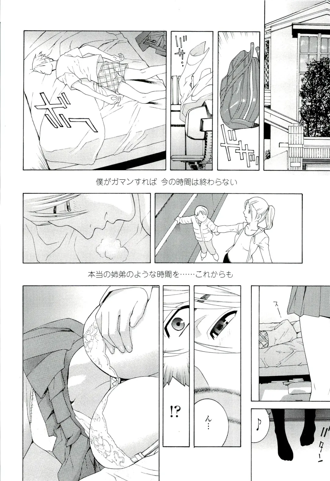 [Shinobu Tanei] Ane ♡ Mai Love Fhentai.net - Page 18