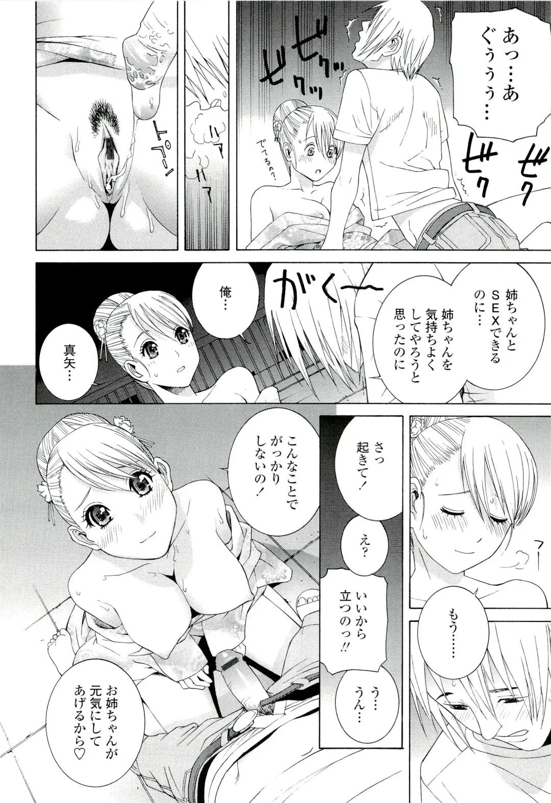 [Shinobu Tanei] Ane ♡ Mai Love Fhentai.net - Page 38