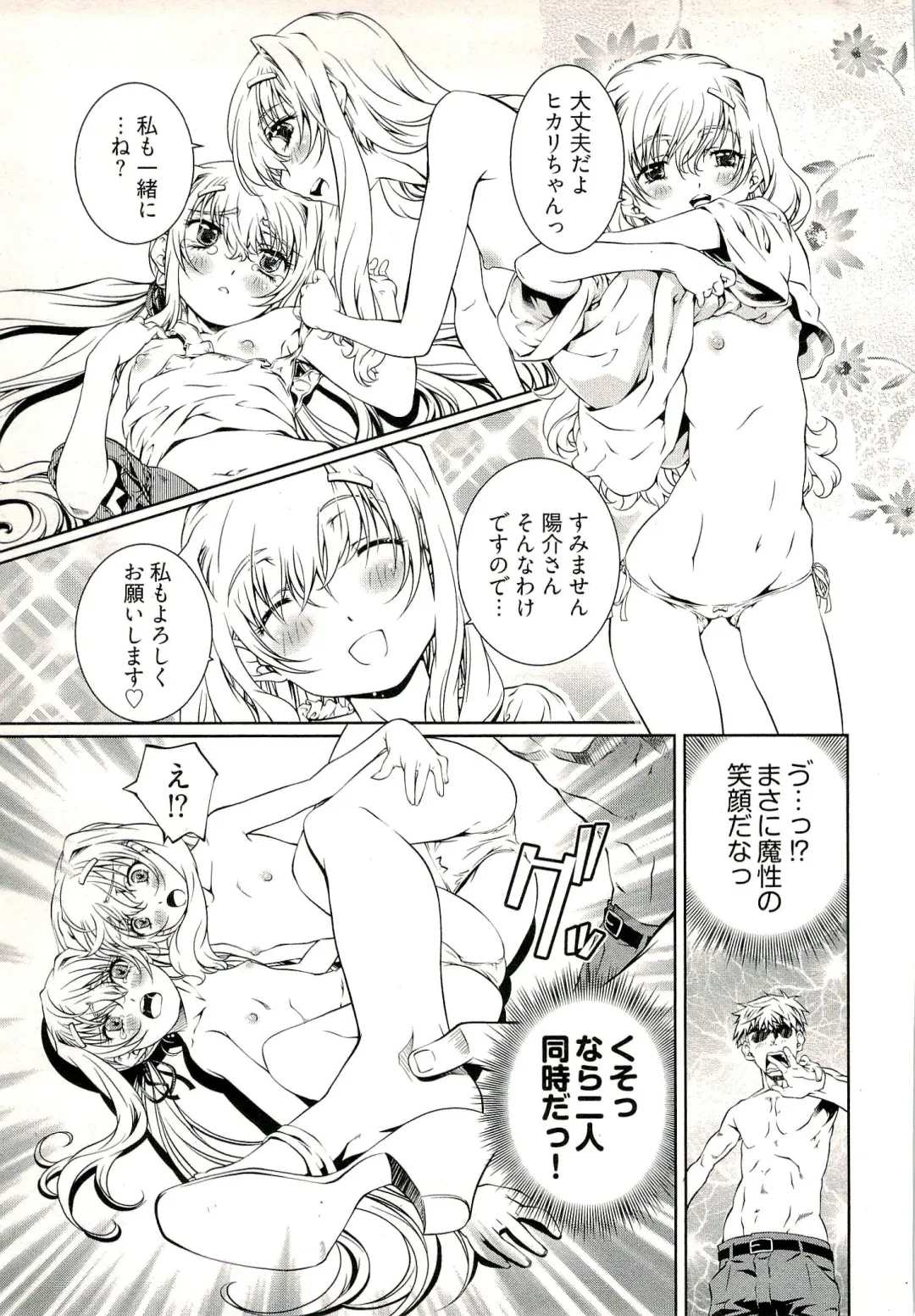 [Nakamura Uzuki] Bara Seiyoukan 1 Fhentai - Page 141