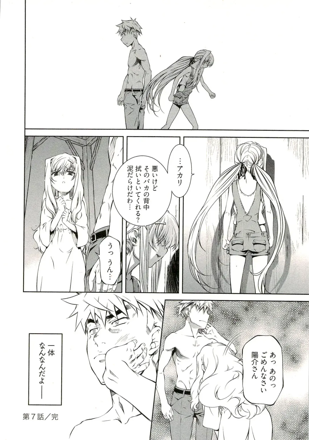 [Nakamura Uzuki] Bara Seiyoukan 1 Fhentai - Page 146