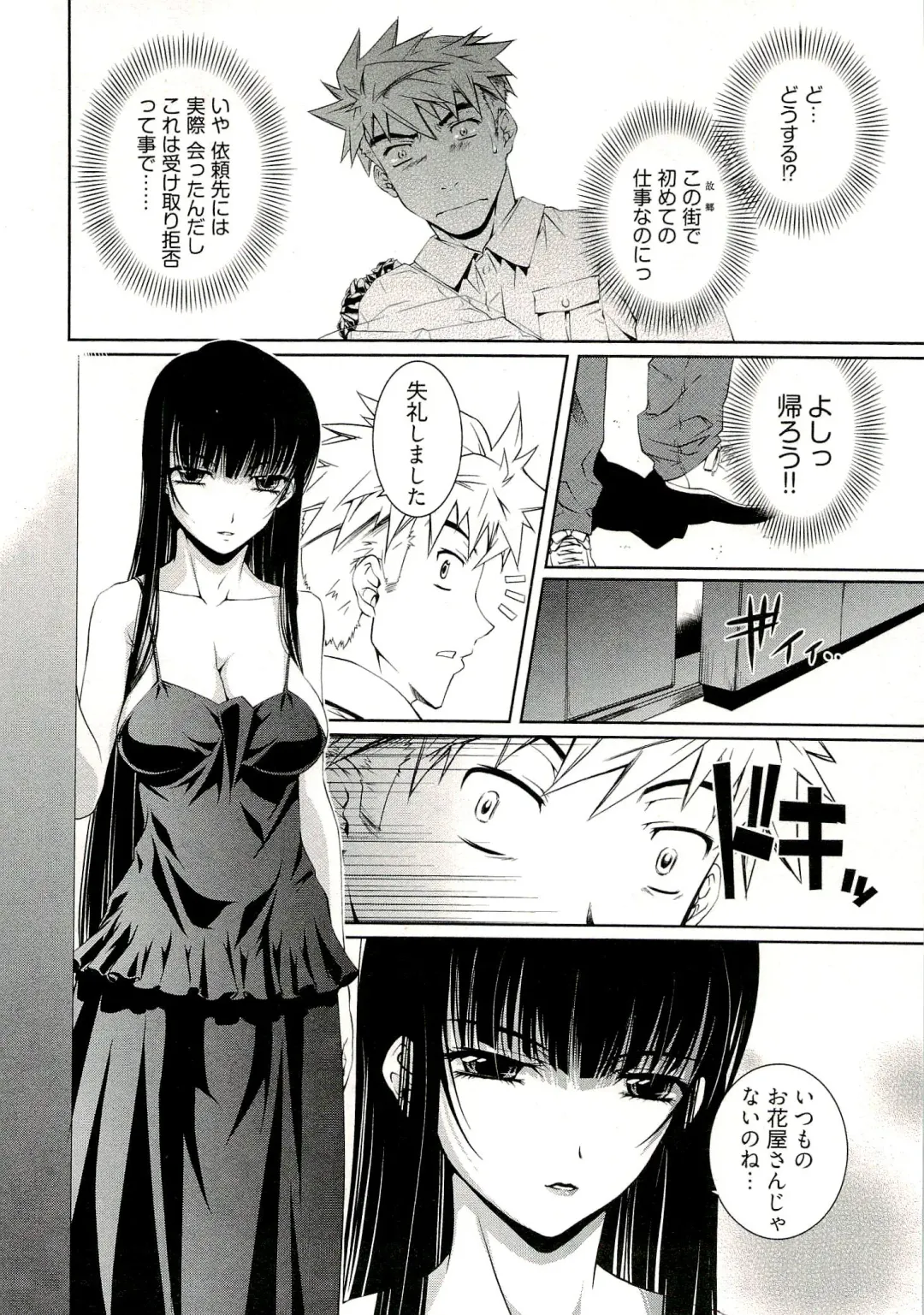 [Nakamura Uzuki] Bara Seiyoukan 1 Fhentai - Page 18