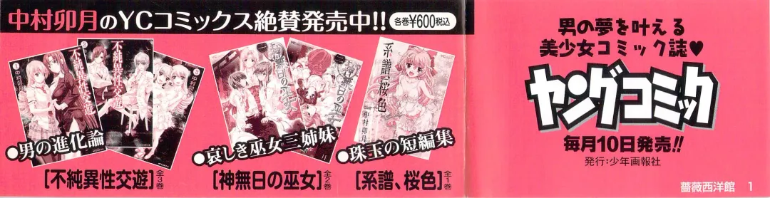 [Nakamura Uzuki] Bara Seiyoukan 1 Fhentai - Page 4