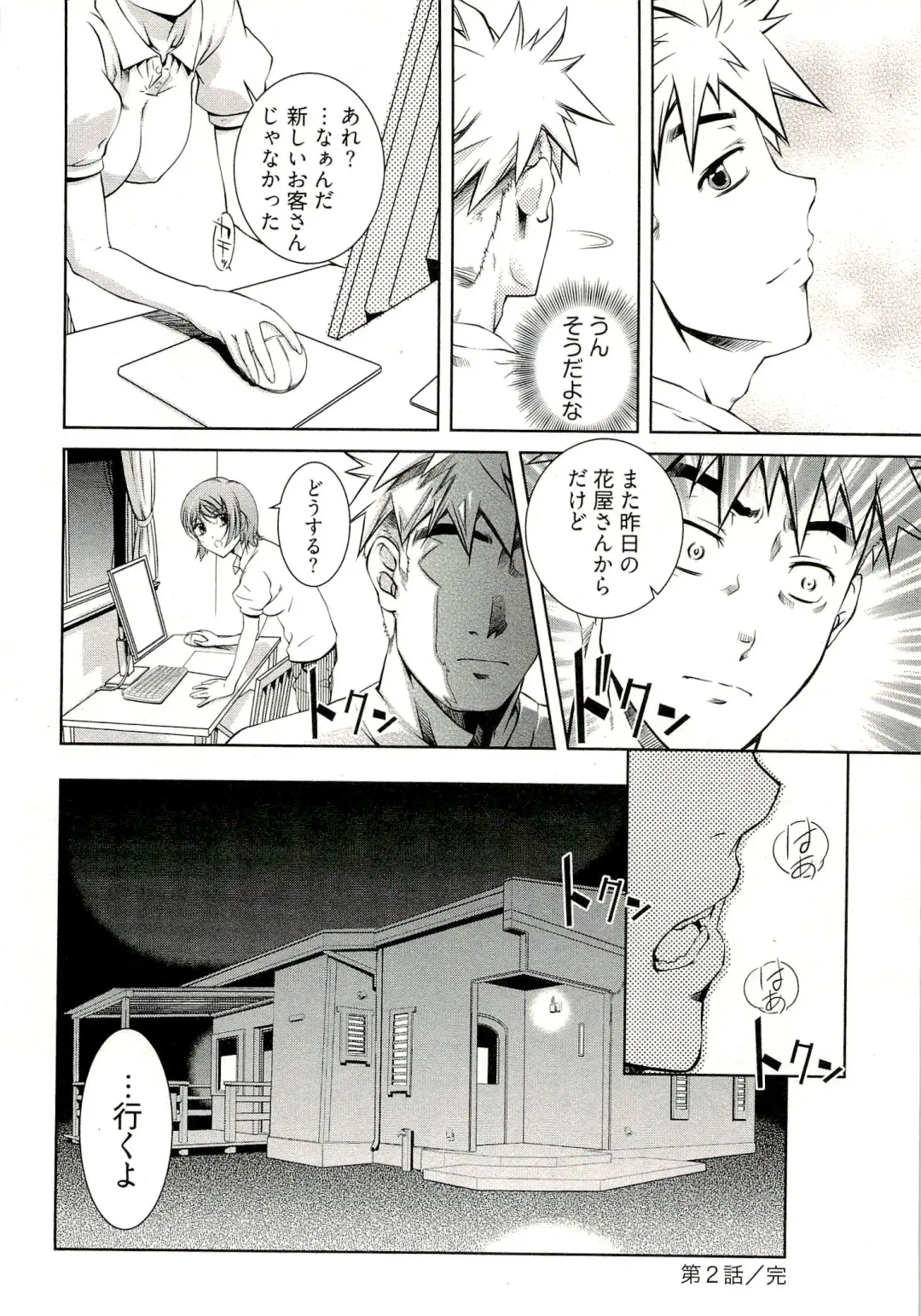 [Nakamura Uzuki] Bara Seiyoukan 1 Fhentai - Page 48