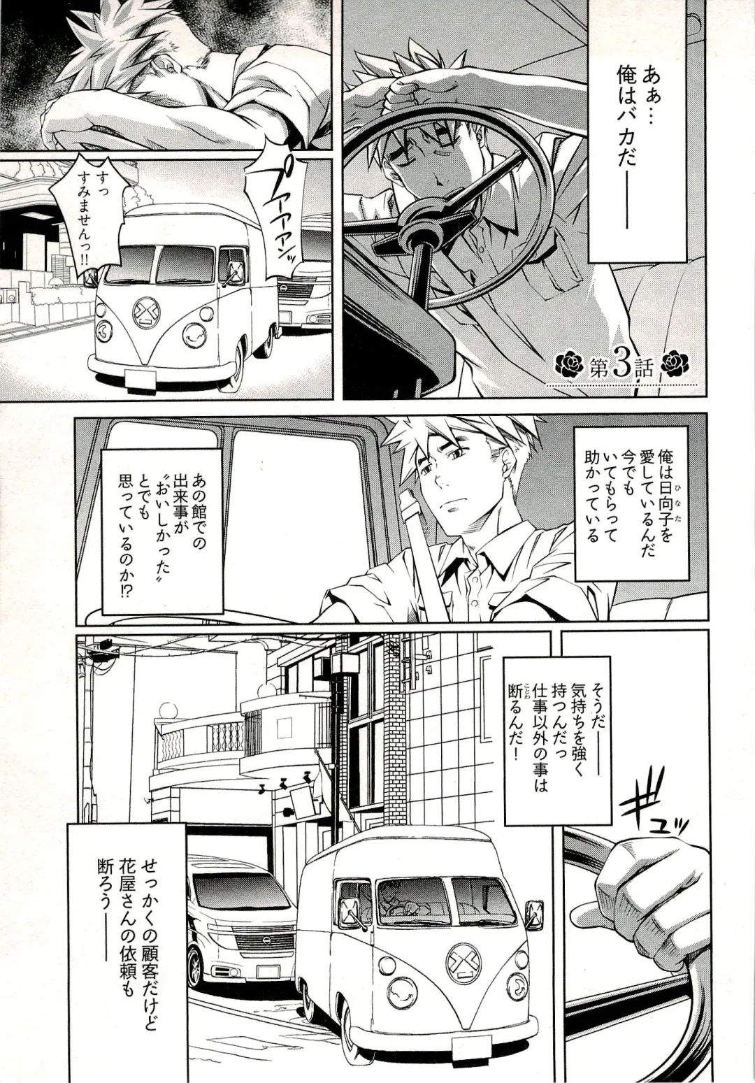 [Nakamura Uzuki] Bara Seiyoukan 1 Fhentai - Page 49