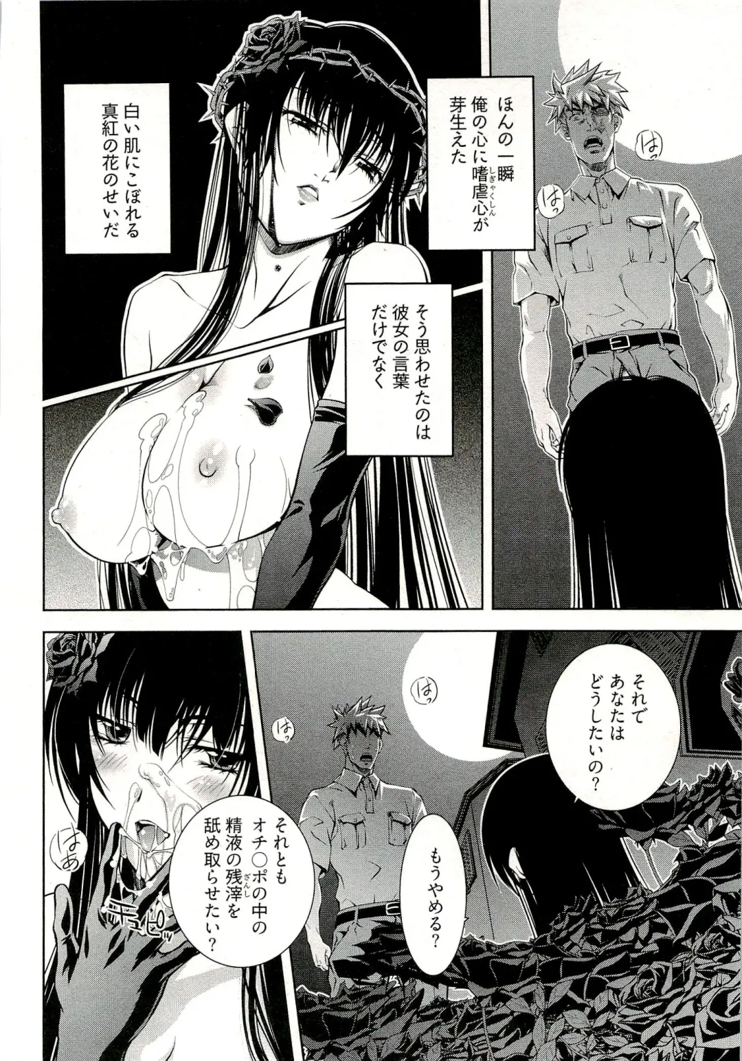 [Nakamura Uzuki] Bara Seiyoukan 1 Fhentai - Page 72