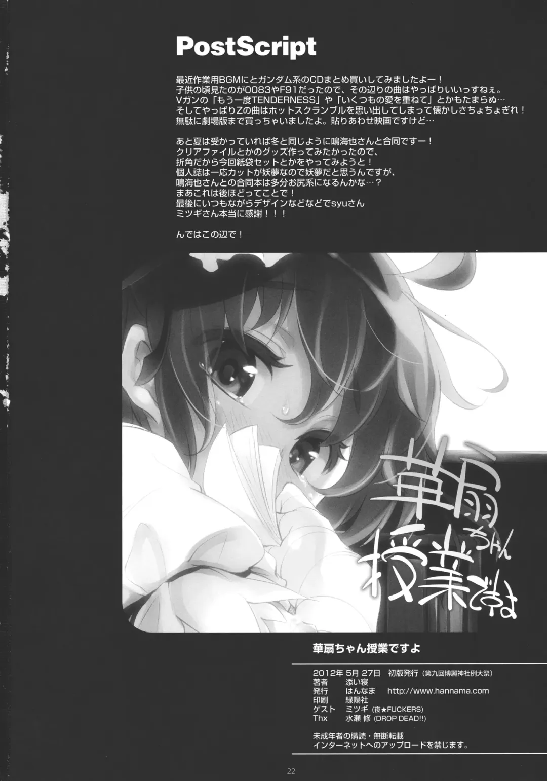 [Soine] Kasen-chan Jugyou desuyo Fhentai - Page 22