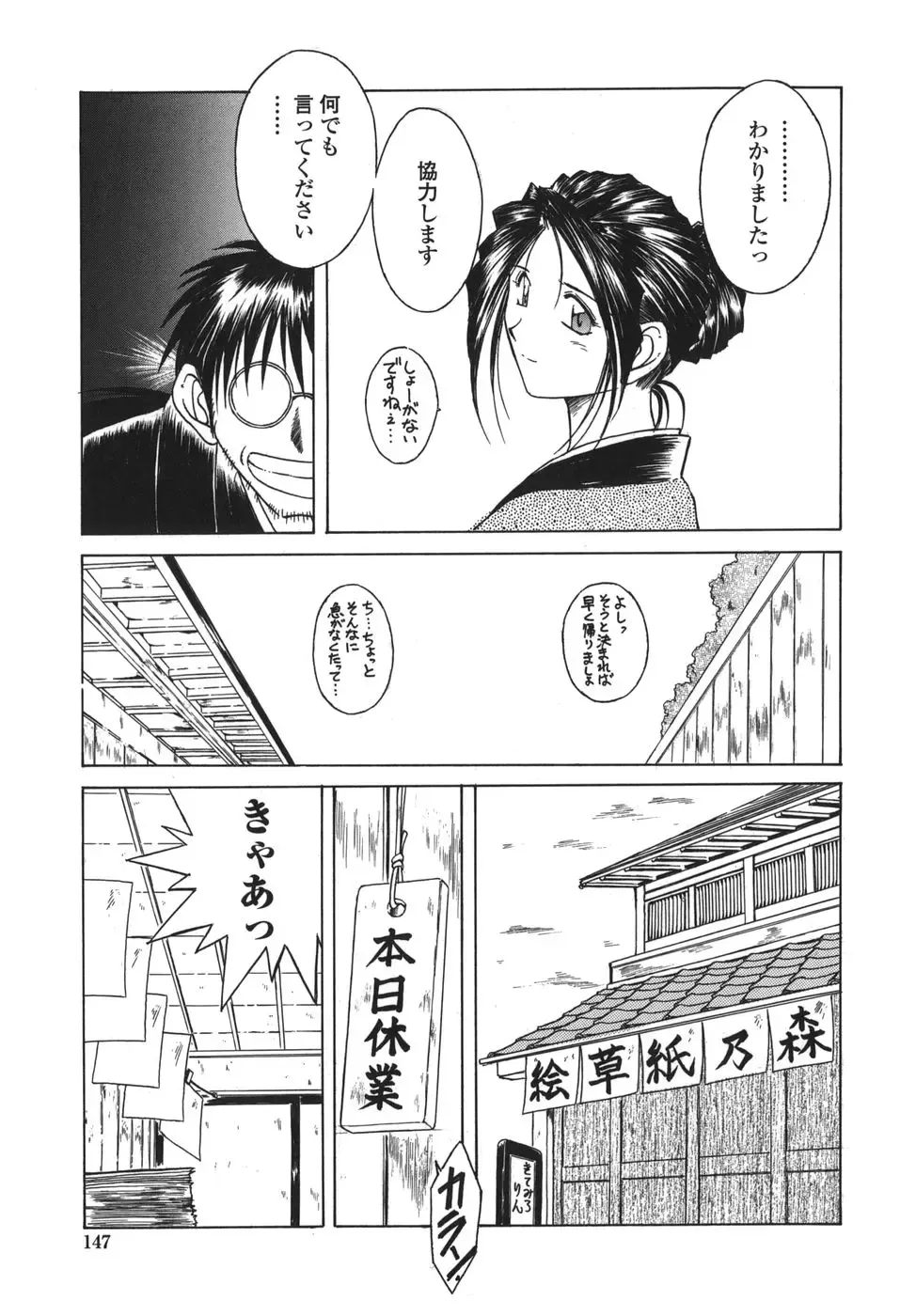 [Chiba Shuusaku] Sunaba no Aruji Fhentai - Page 147