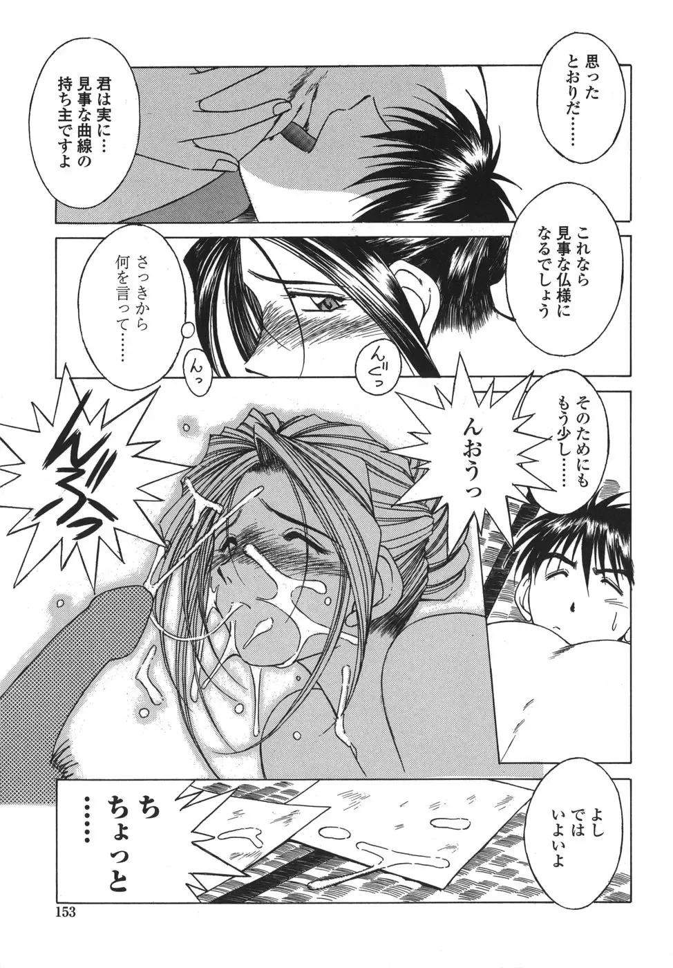 [Chiba Shuusaku] Sunaba no Aruji Fhentai - Page 153