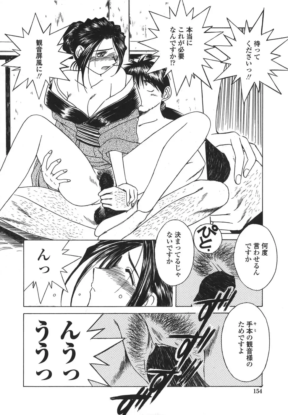 [Chiba Shuusaku] Sunaba no Aruji Fhentai - Page 154