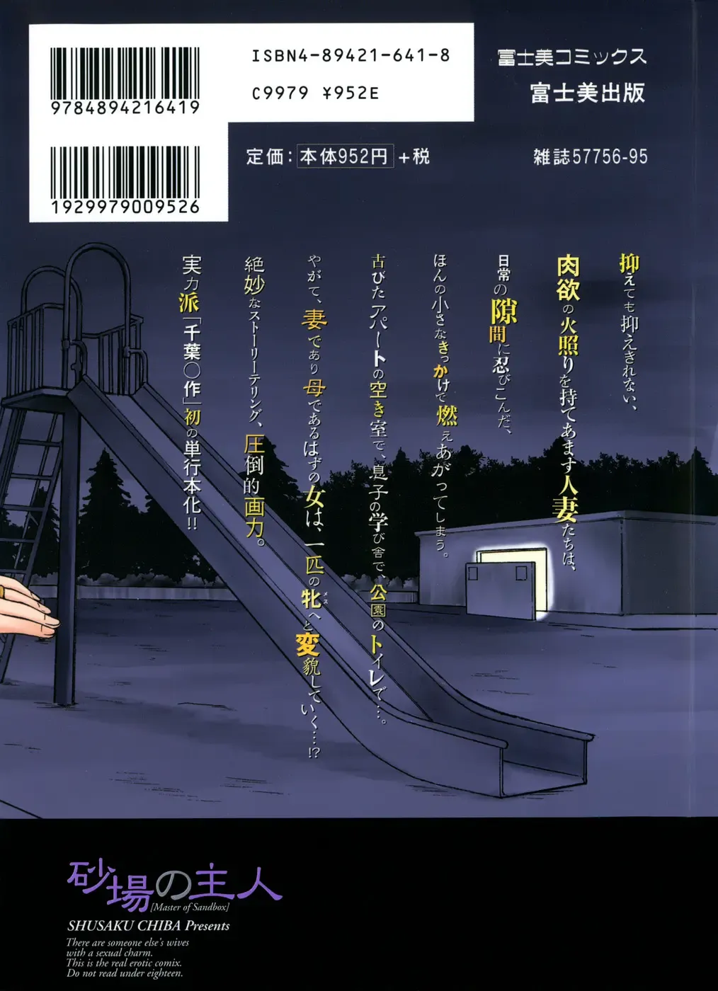 [Chiba Shuusaku] Sunaba no Aruji Fhentai - Page 2