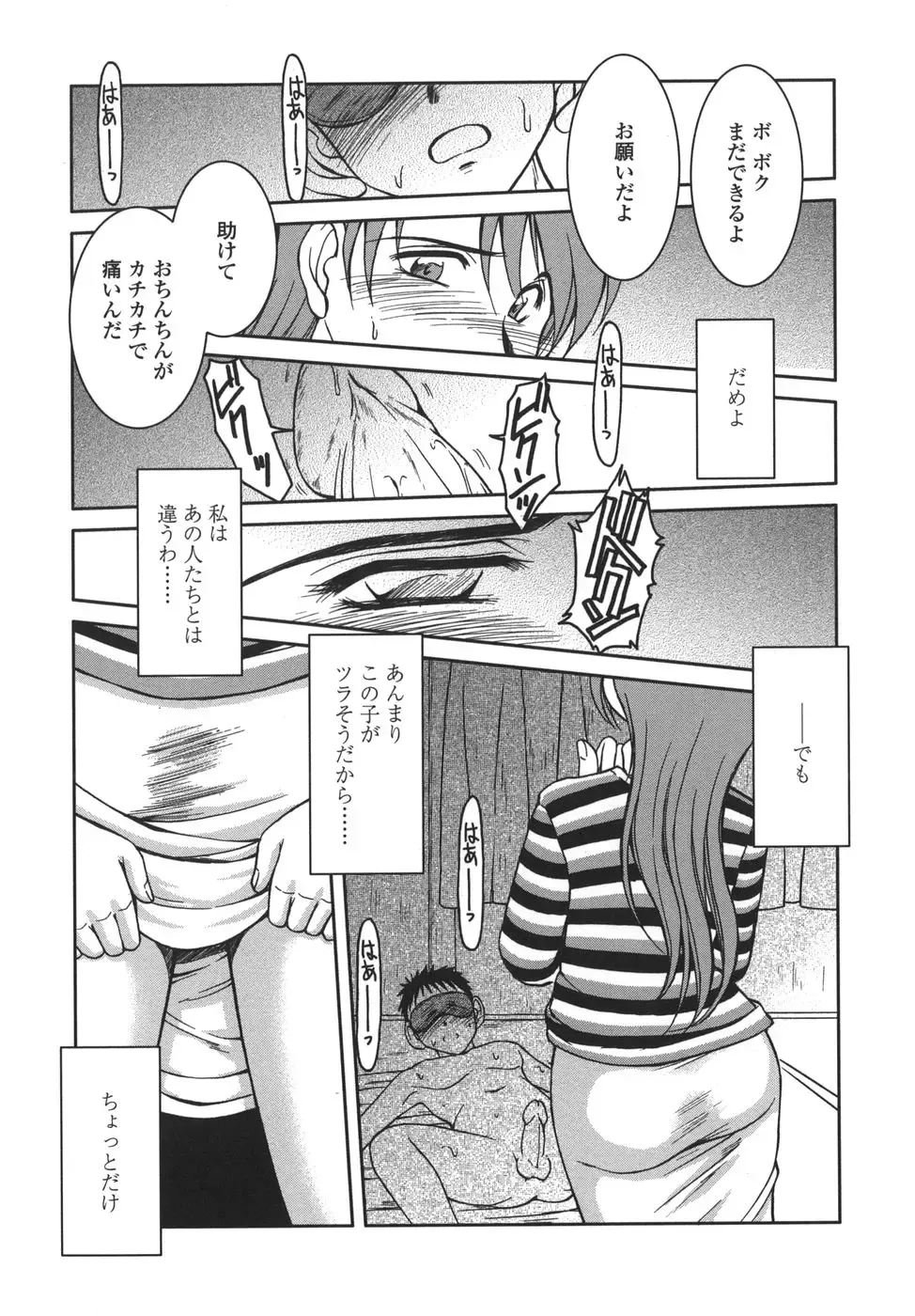 [Chiba Shuusaku] Sunaba no Aruji Fhentai - Page 79