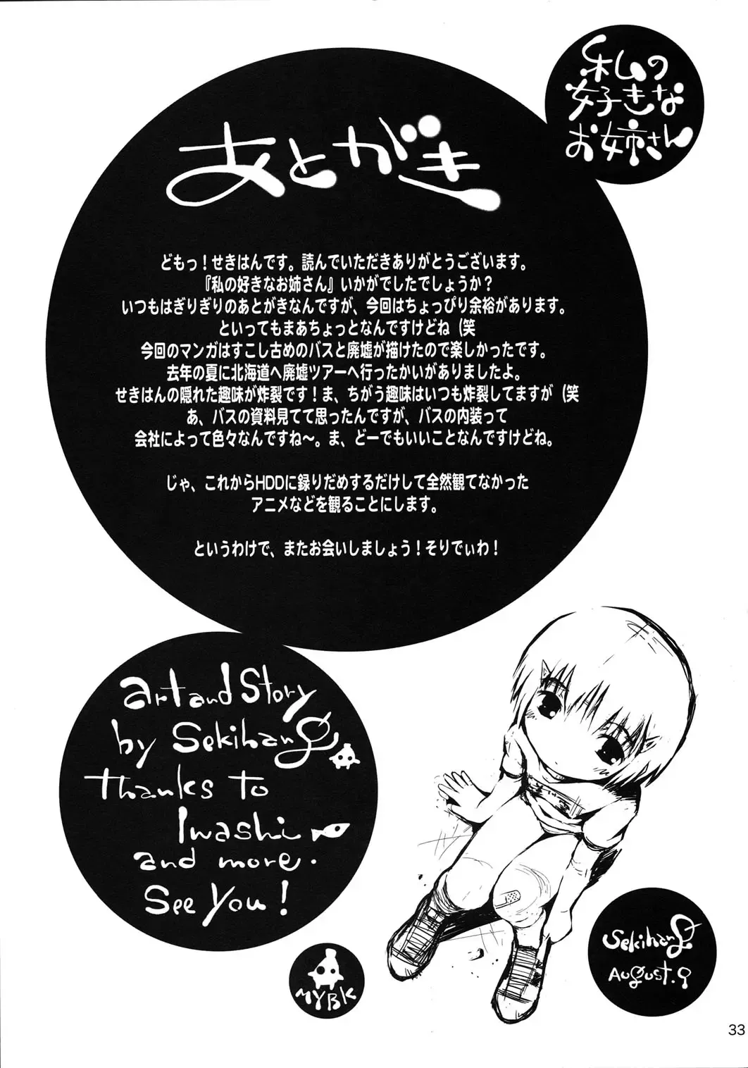 [Sekihan] Watashi no Sukina Onee-san Fhentai - Page 32