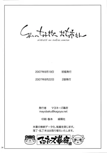 [Sekihan] Watashi no Sukina Onee-san Fhentai - Page 33