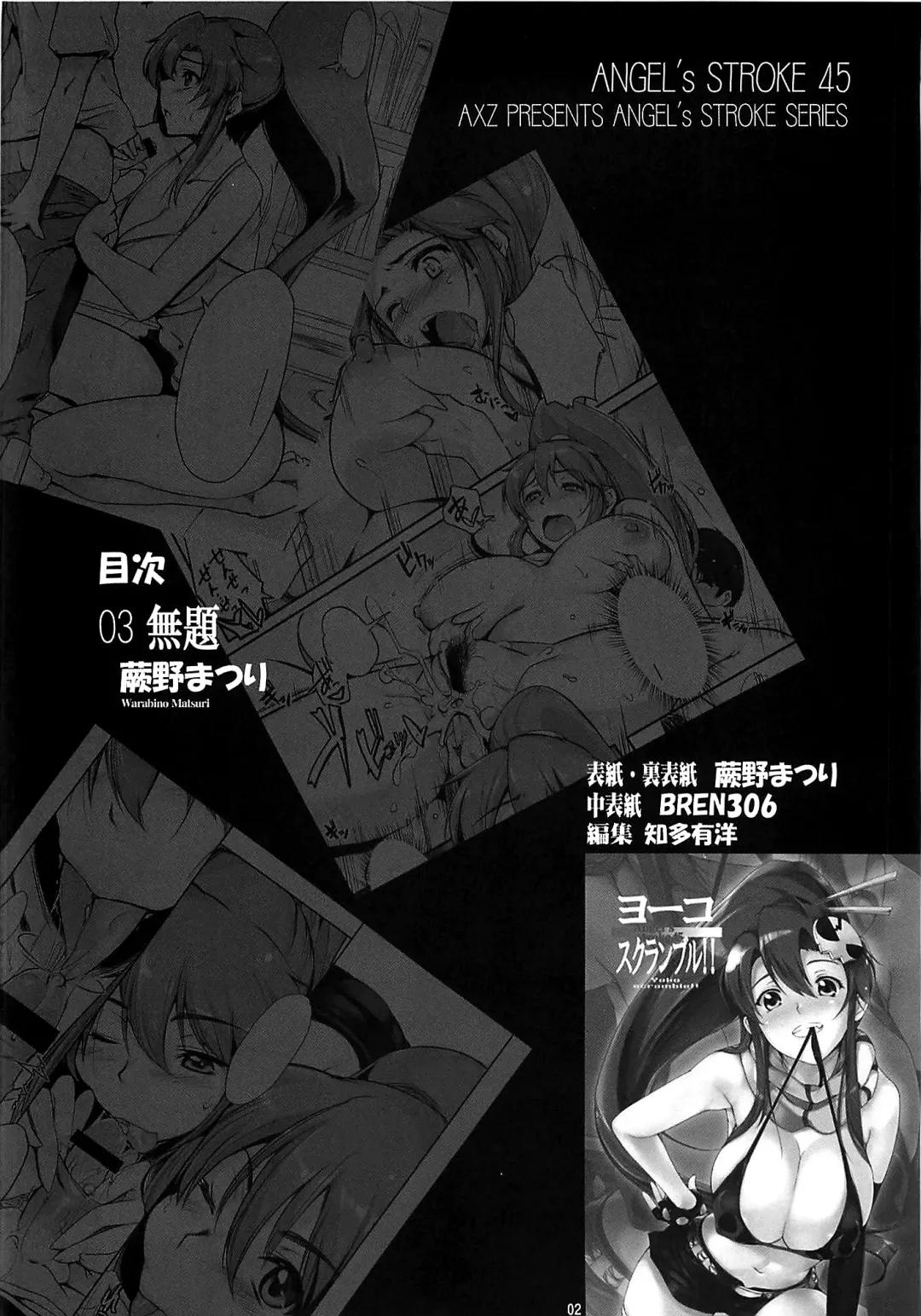 [Warabino Matsuri] Yoko Scramble!! - Angel's stroke 45 Fhentai - Page 4