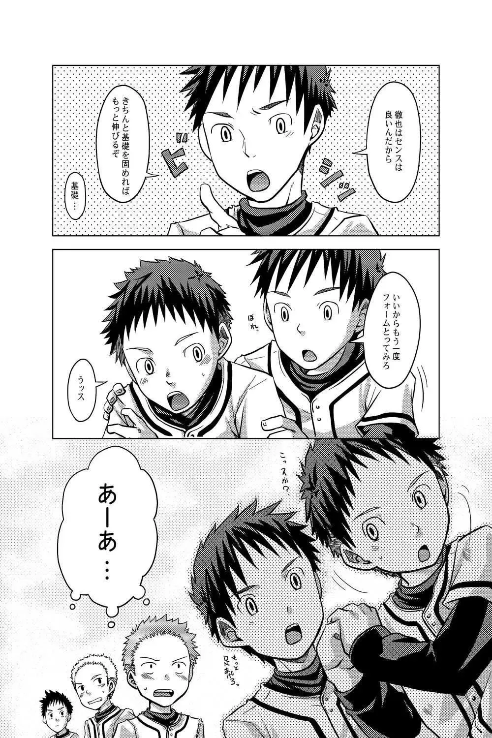 Yanfechi 2!! ~Yakyuu Yuni Tokushuu~ Fhentai - Page 33