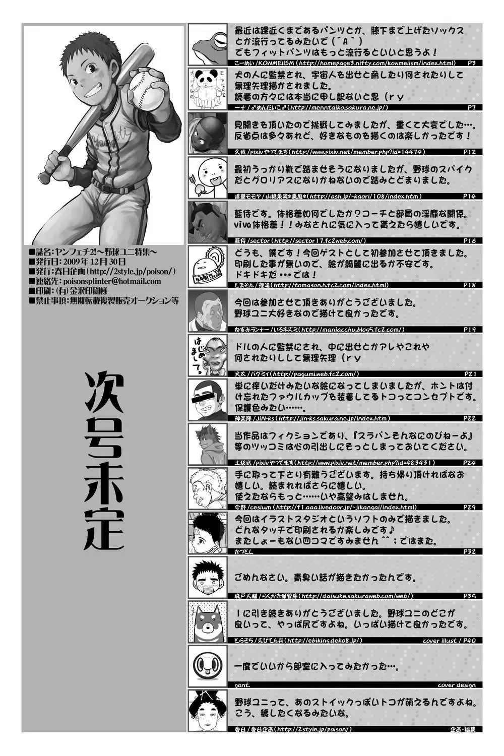 Yanfechi 2!! ~Yakyuu Yuni Tokushuu~ Fhentai - Page 40