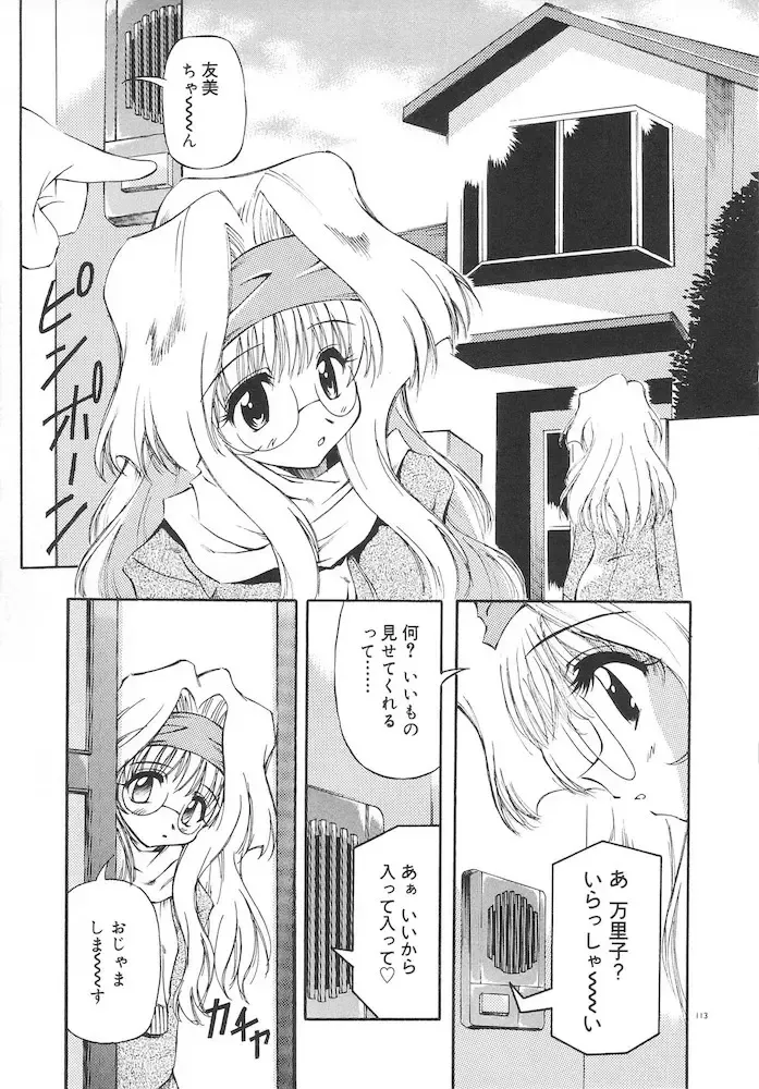 [Yasui Hirosato] Honto wa Suki Nanda+ Fhentai.net - Page 115