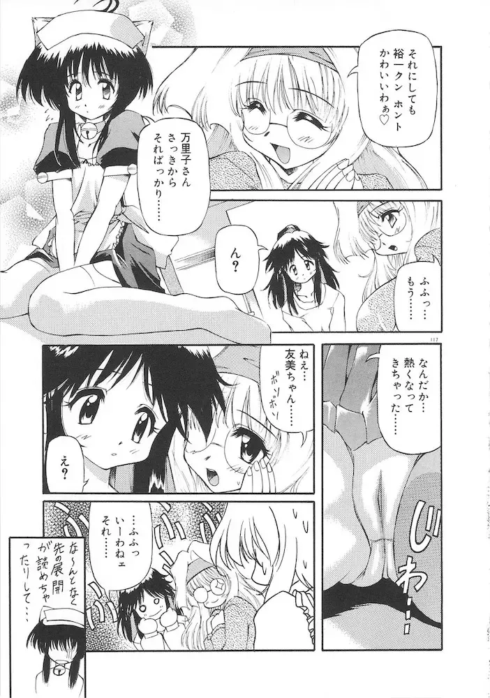 [Yasui Hirosato] Honto wa Suki Nanda+ Fhentai.net - Page 119