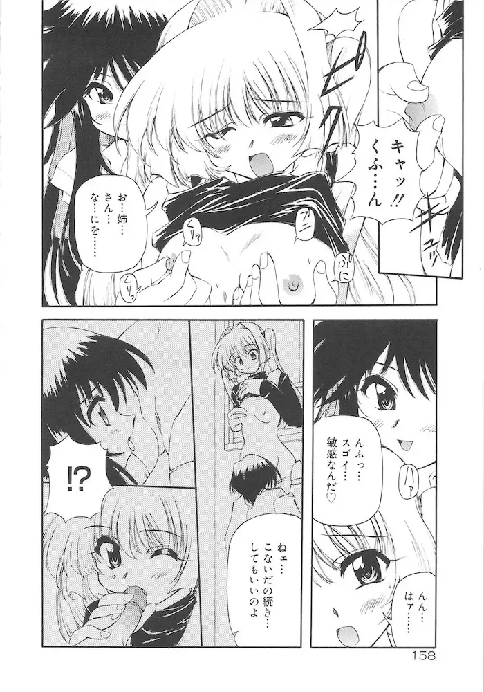 [Yasui Hirosato] Honto wa Suki Nanda+ Fhentai.net - Page 160