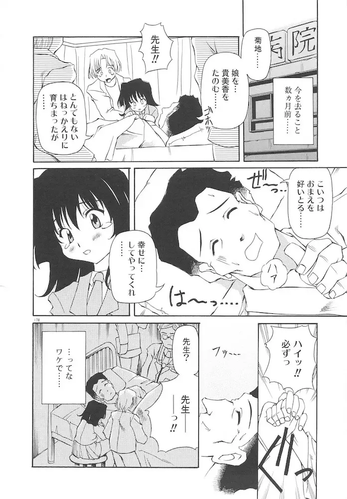 [Yasui Hirosato] Honto wa Suki Nanda+ Fhentai.net - Page 180