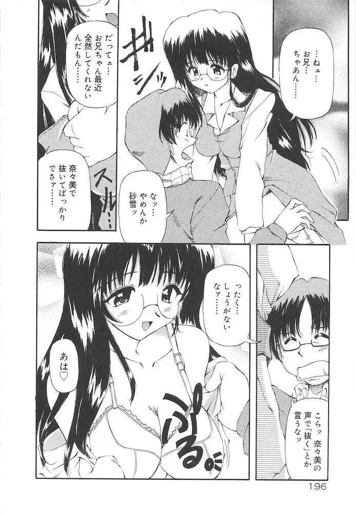 [Yasui Hirosato] Honto wa Suki Nanda+ Fhentai.net - Page 198