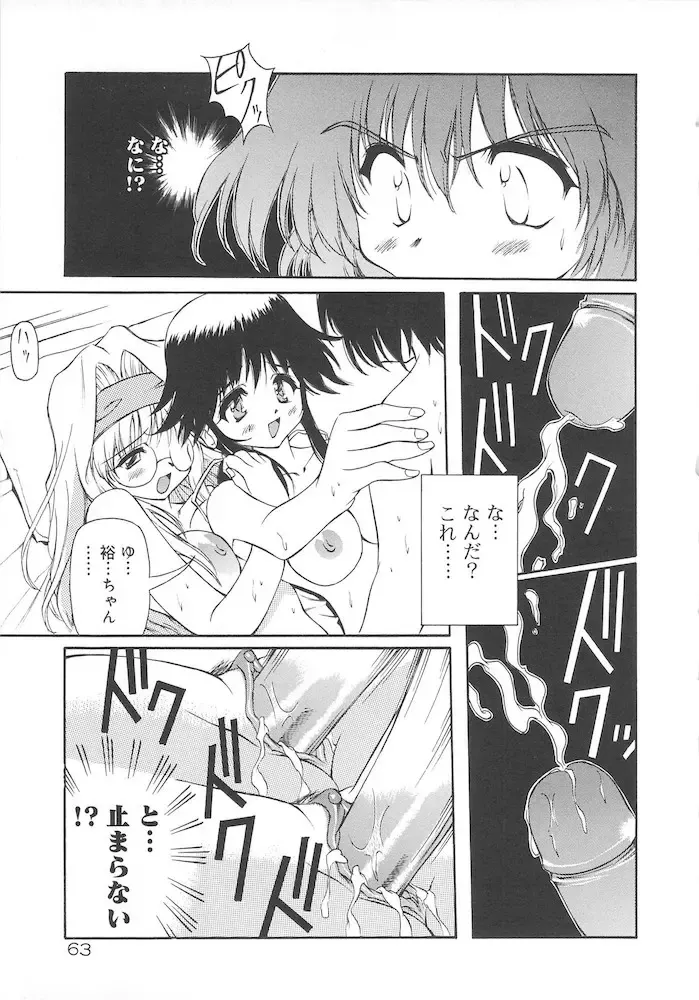 [Yasui Hirosato] Honto wa Suki Nanda+ Fhentai.net - Page 65