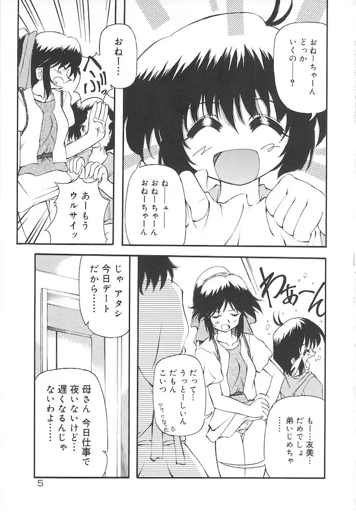 [Yasui Hirosato] Honto wa Suki Nanda+ Fhentai.net - Page 7