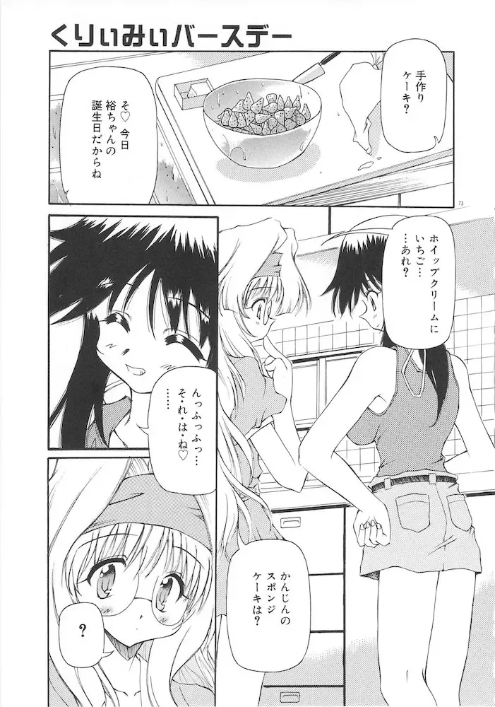 [Yasui Hirosato] Honto wa Suki Nanda+ Fhentai.net - Page 75