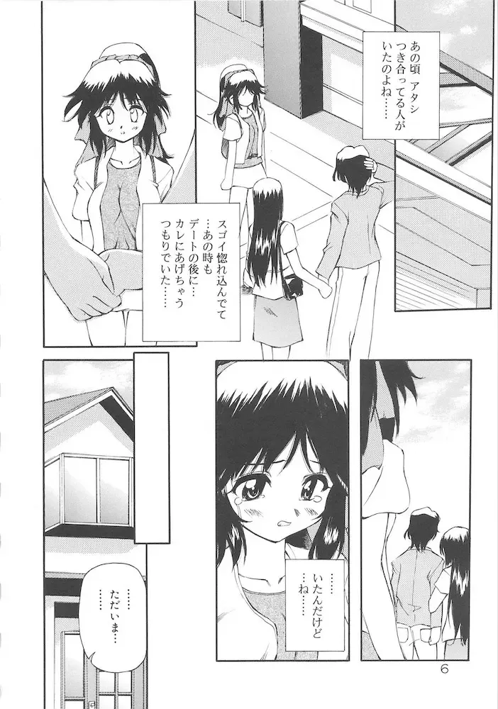 [Yasui Hirosato] Honto wa Suki Nanda+ Fhentai.net - Page 8