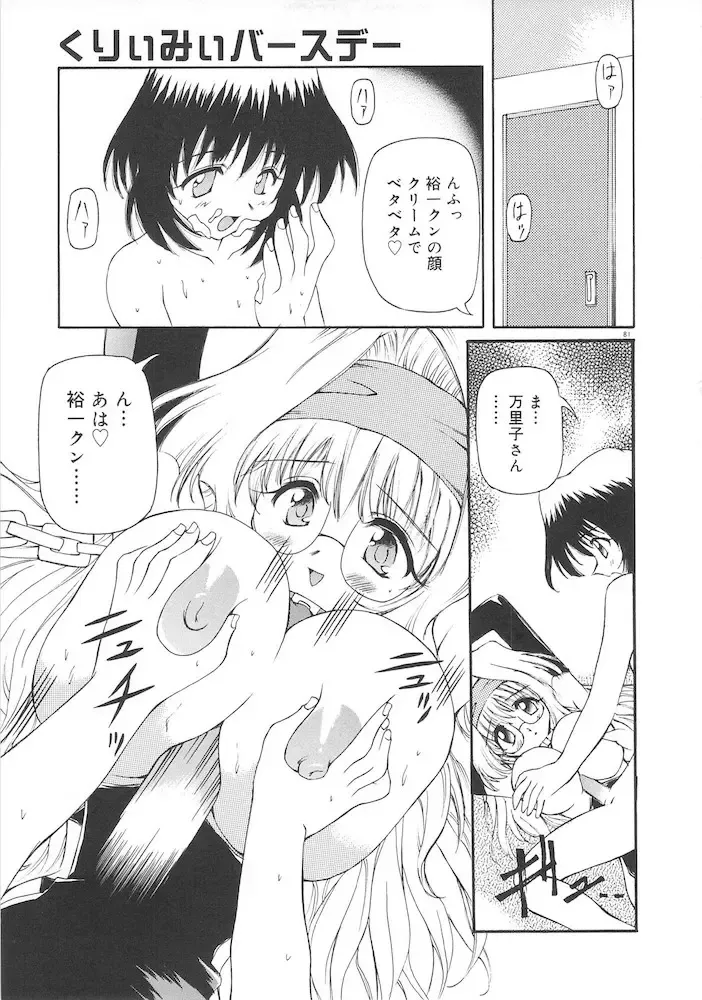 [Yasui Hirosato] Honto wa Suki Nanda+ Fhentai.net - Page 83