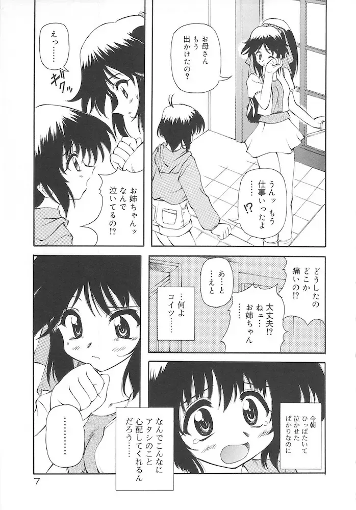 [Yasui Hirosato] Honto wa Suki Nanda+ Fhentai.net - Page 9