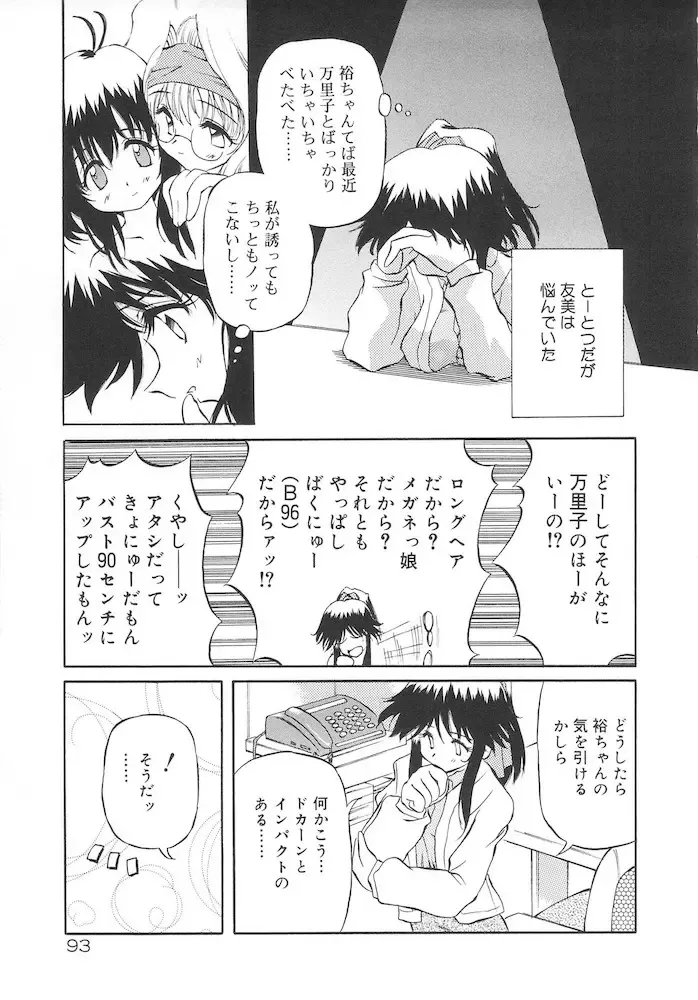 [Yasui Hirosato] Honto wa Suki Nanda+ Fhentai.net - Page 95