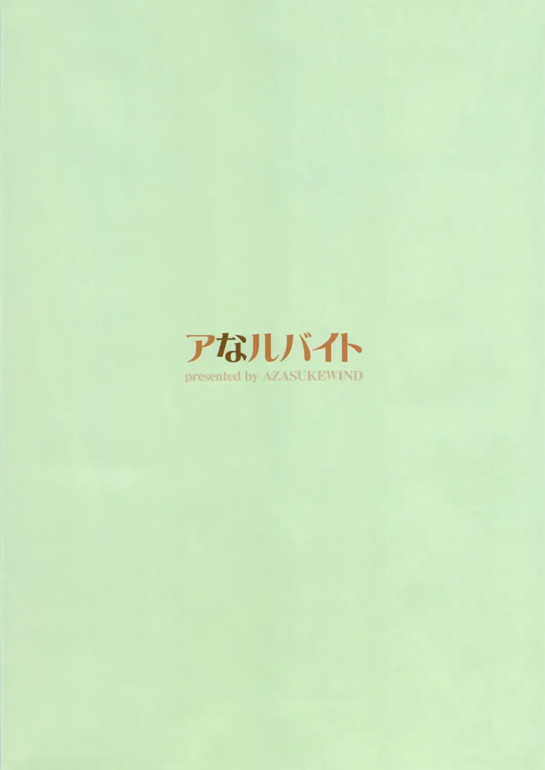 [Azasuke] Analbeit Fhentai - Page 42